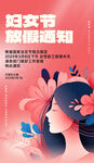 38妇女节图片
