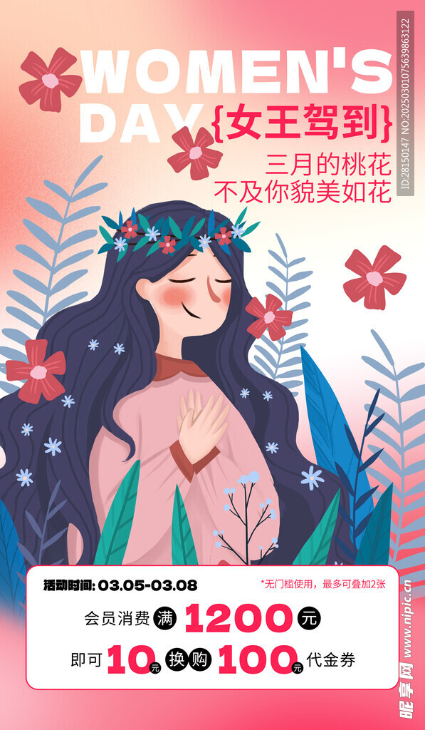 38妇女节图片