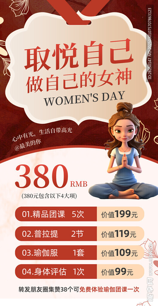 38妇女节图片