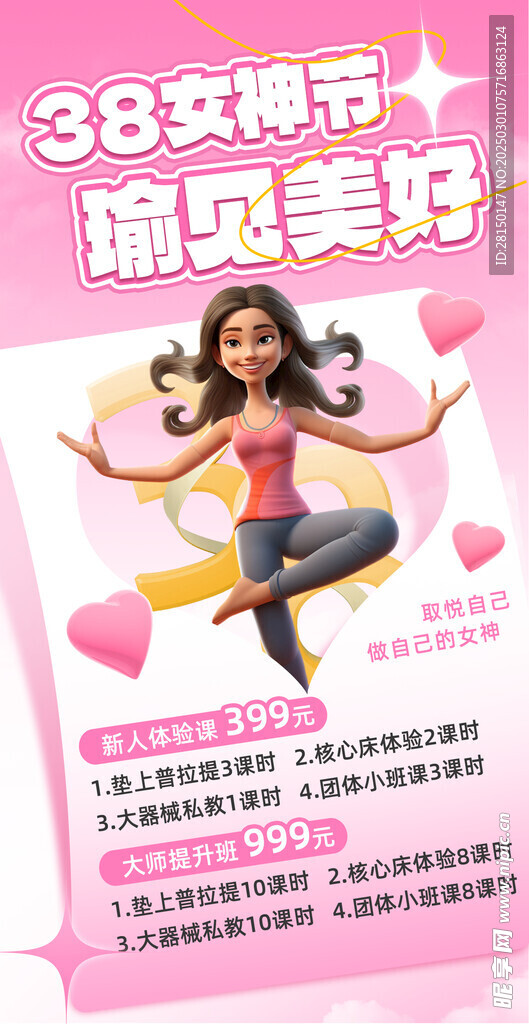38妇女节图片