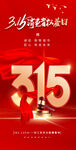 315海报图片