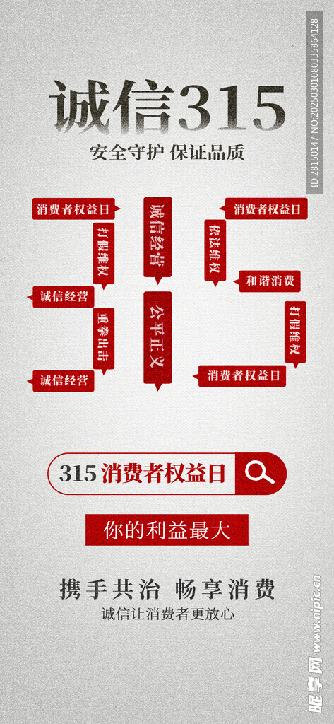 315海报图片