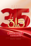 315海报图片