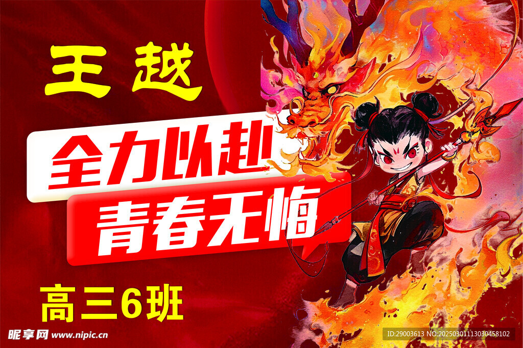 中考高考加油牌