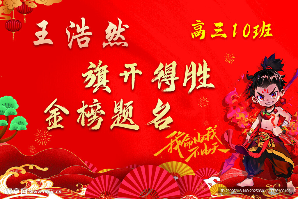 中考高考加油牌