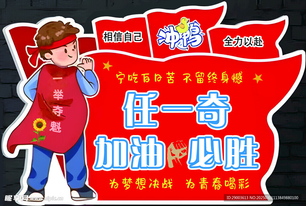 中考高考加油牌