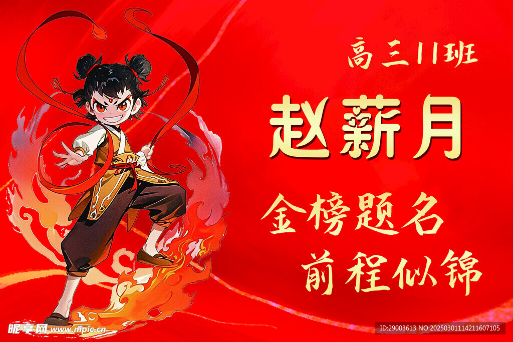 中考高考加油牌