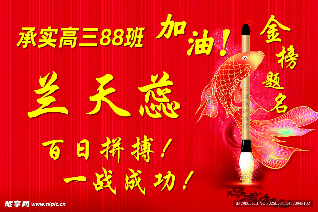 中考高考加油牌