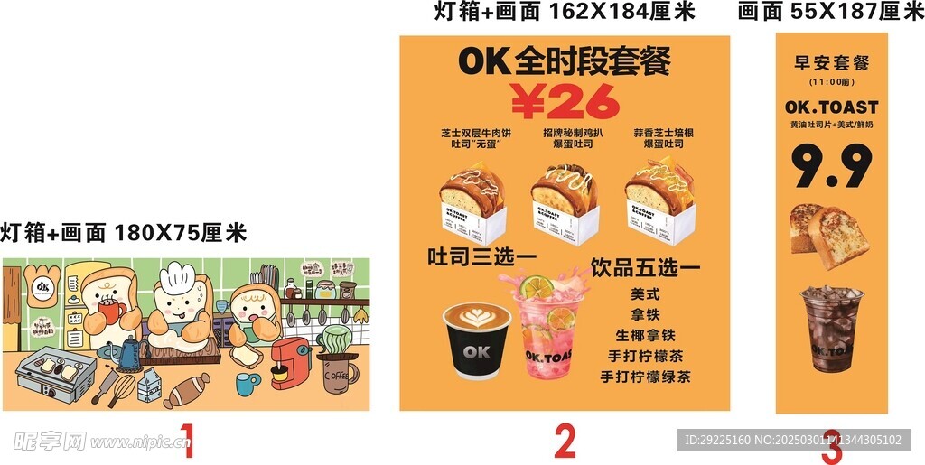OK咖啡灯箱画面