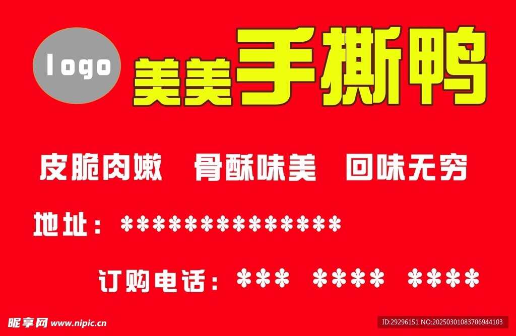 手撕鸭