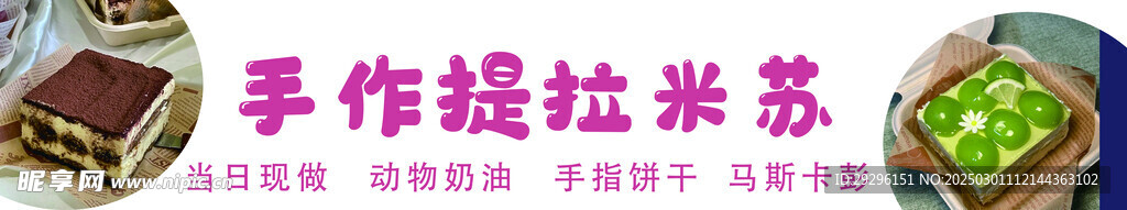 提拉米苏