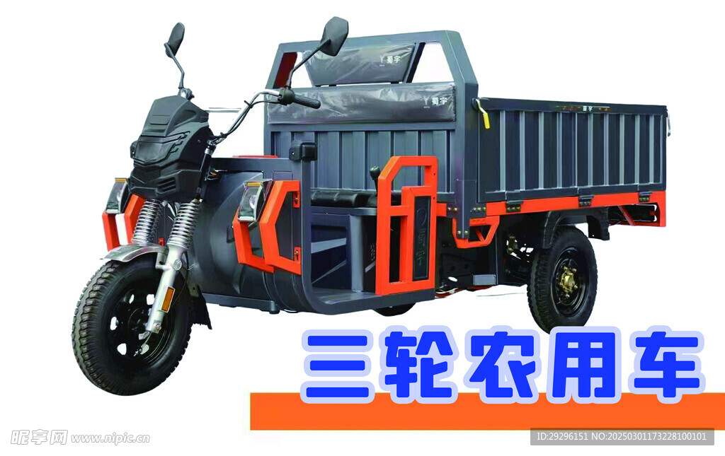 三轮车
