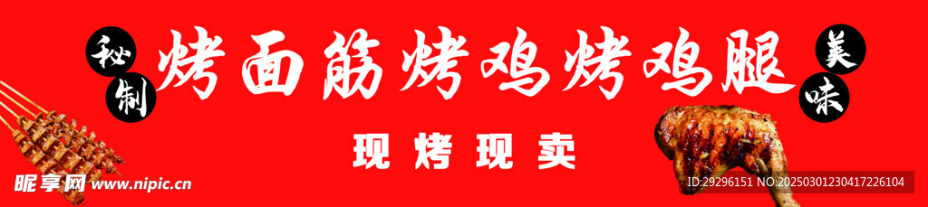 烤面筋灯箱