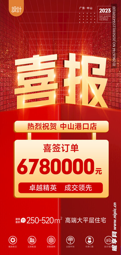 喜报 