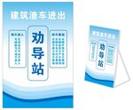 交通安全劝导站