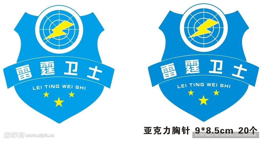 雷霆卫士勋章