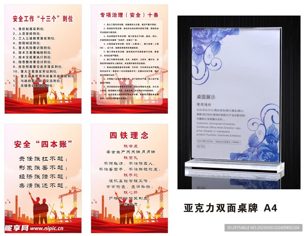 安全工作桌牌