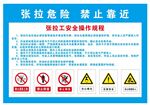 张拉工安全操作规程