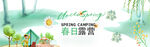 春游  踏青   春季  旅游
