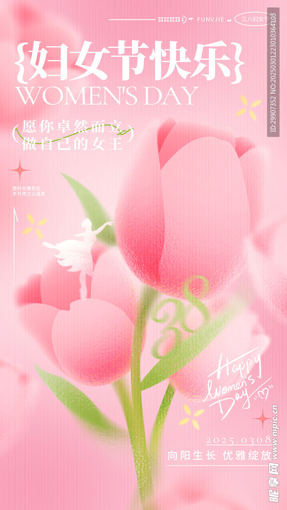 三八妇女节海报