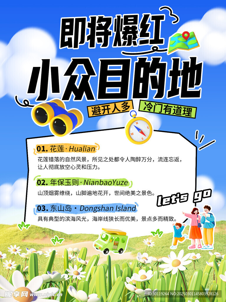 踏青出游