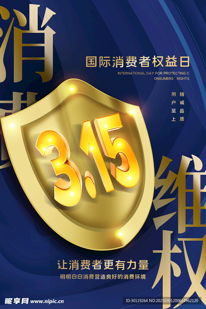 诚信315