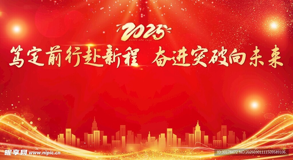 2025年会背景板