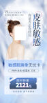 皮肤敏感医美海报