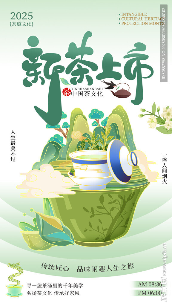 绿色国风新茶上市宣传茶文化海报