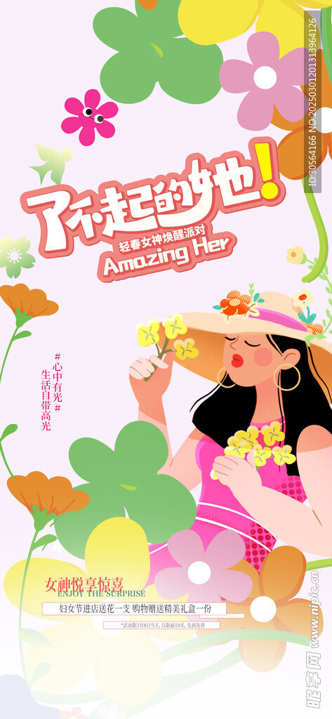 女神节