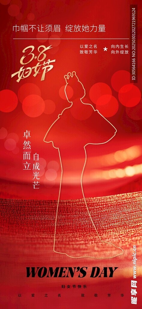 女神节