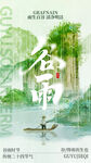 谷雨