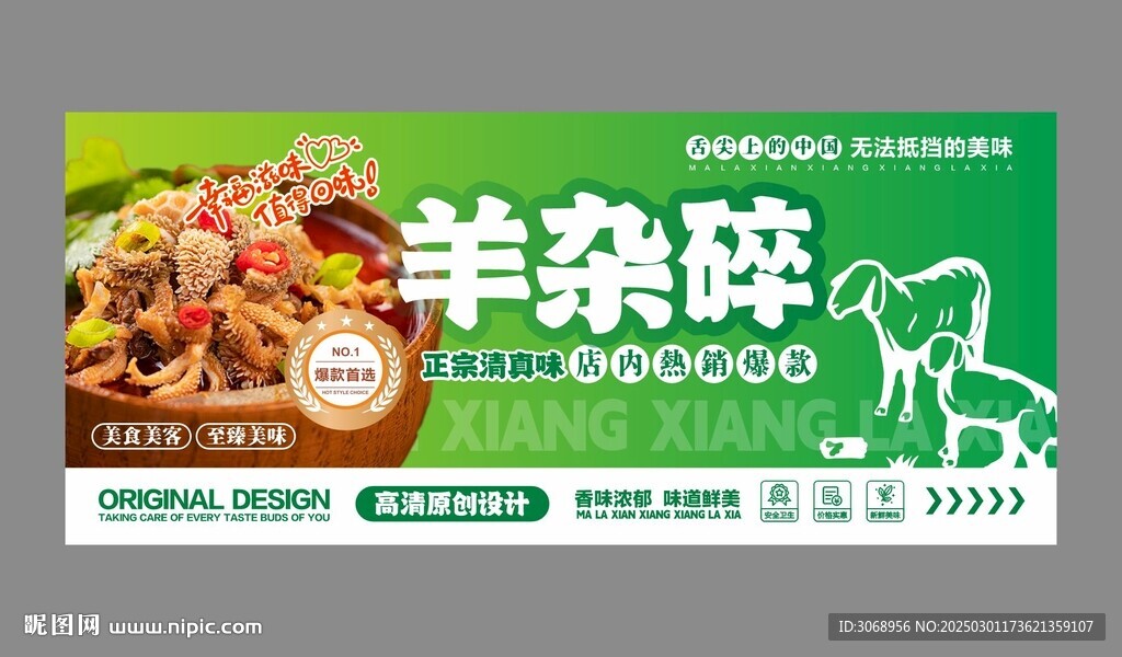 羊杂碎