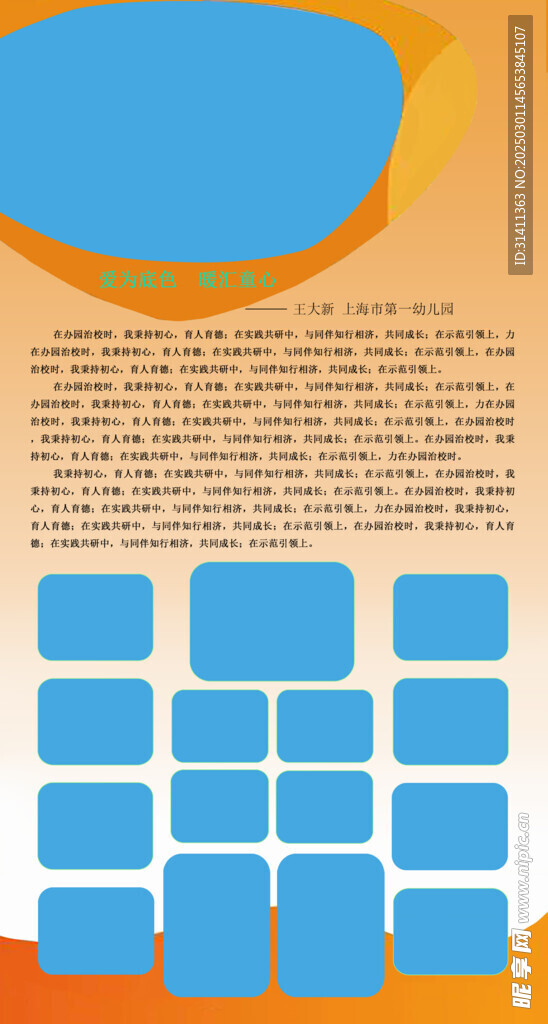 个人信息介绍展示