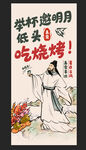 古风趣味海报