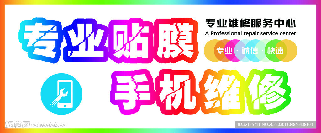 手机维修贴膜