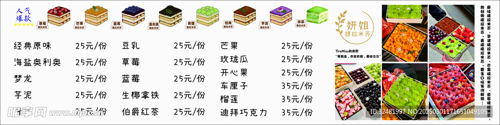 提拉米苏价目表