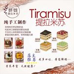 提拉米苏蛋糕