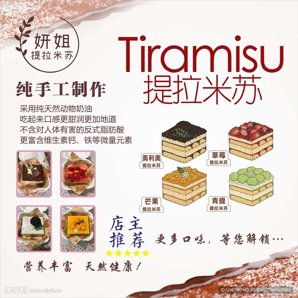 提拉米苏蛋糕