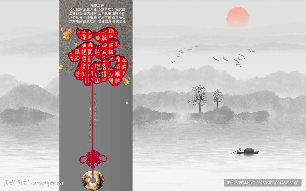 福背景墙  