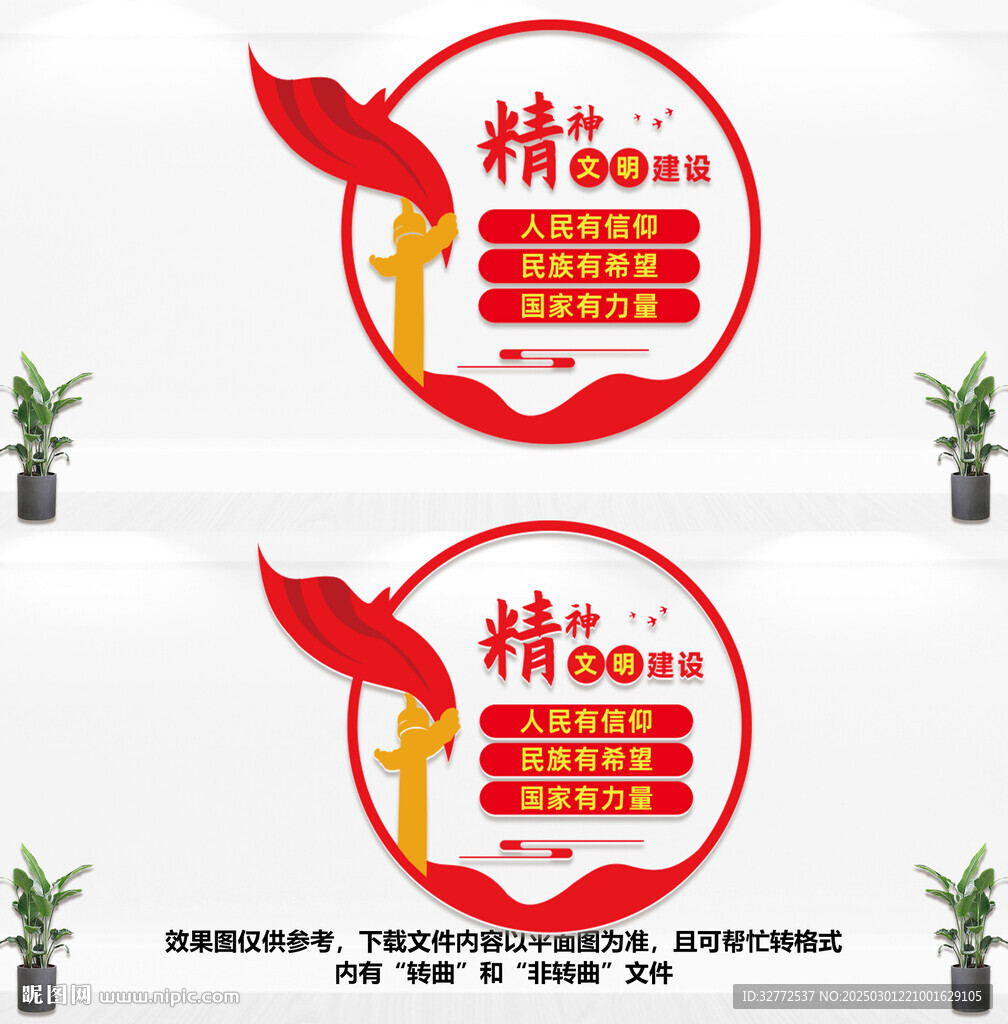 精神文明建设