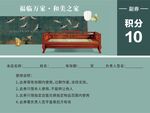 家具城积分券