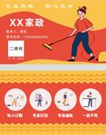 家政服务名片