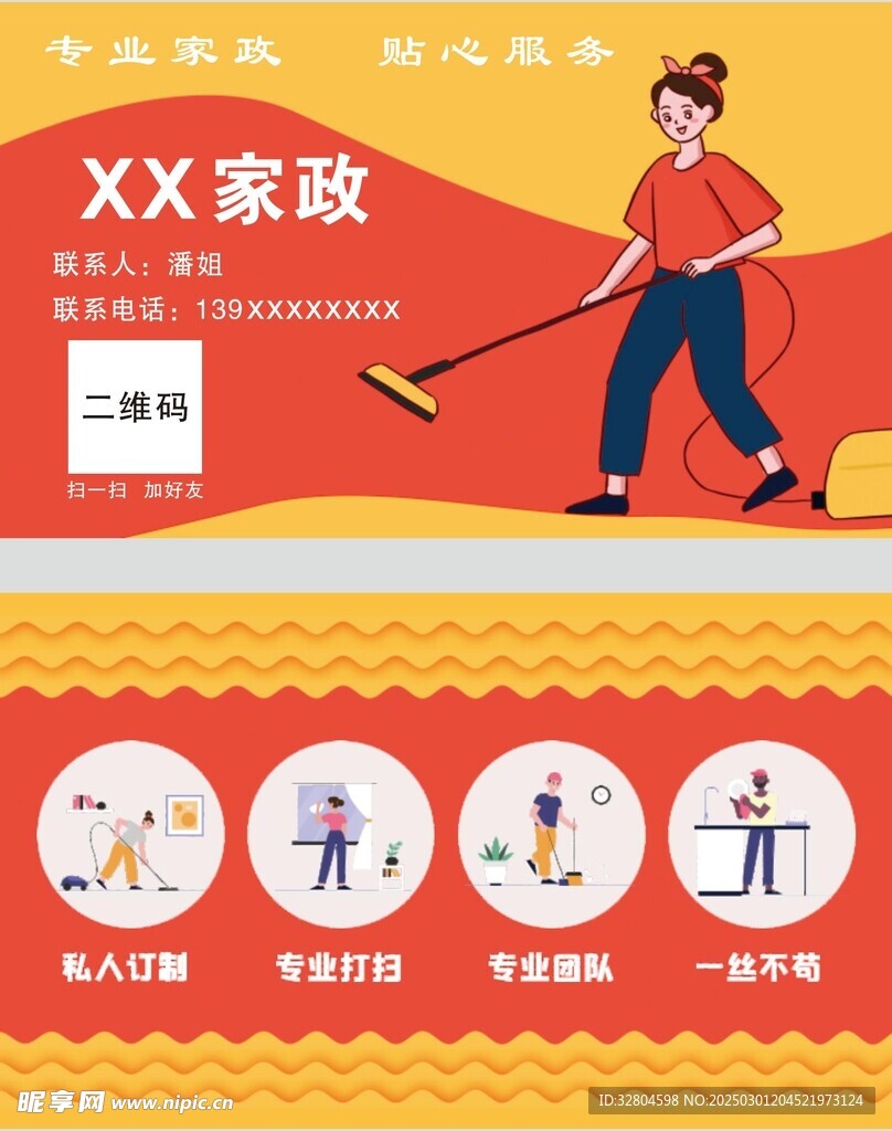 家政服务名片