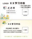 教育培训名片