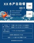 水产自助餐名片