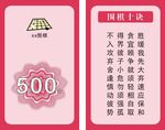 围棋积分卡