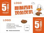 现卤现捞鸭头代金券