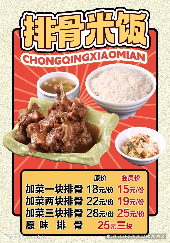 排骨米饭
