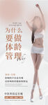 减肥瘦身海报 